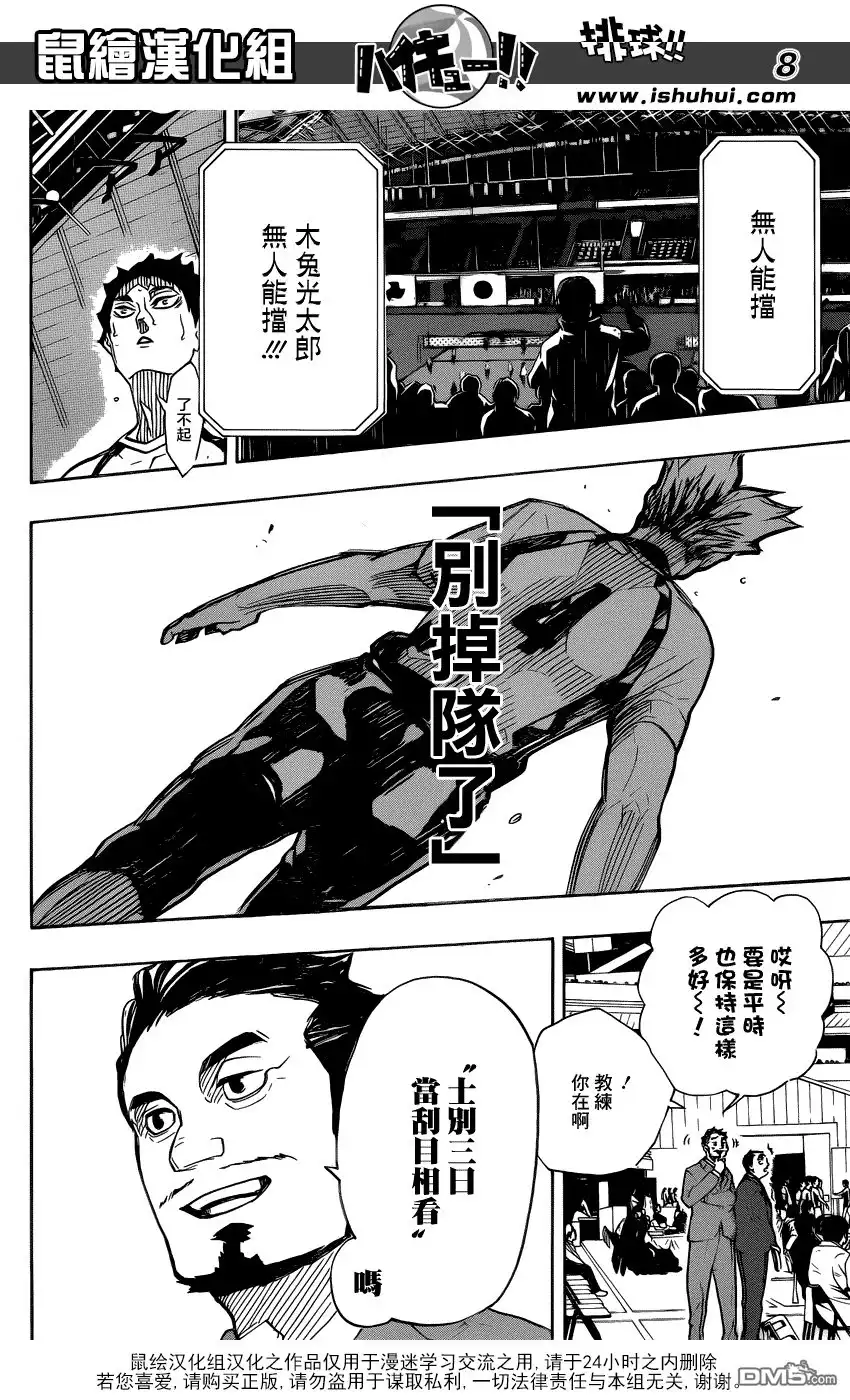 《排球》第332话 明星 第6页