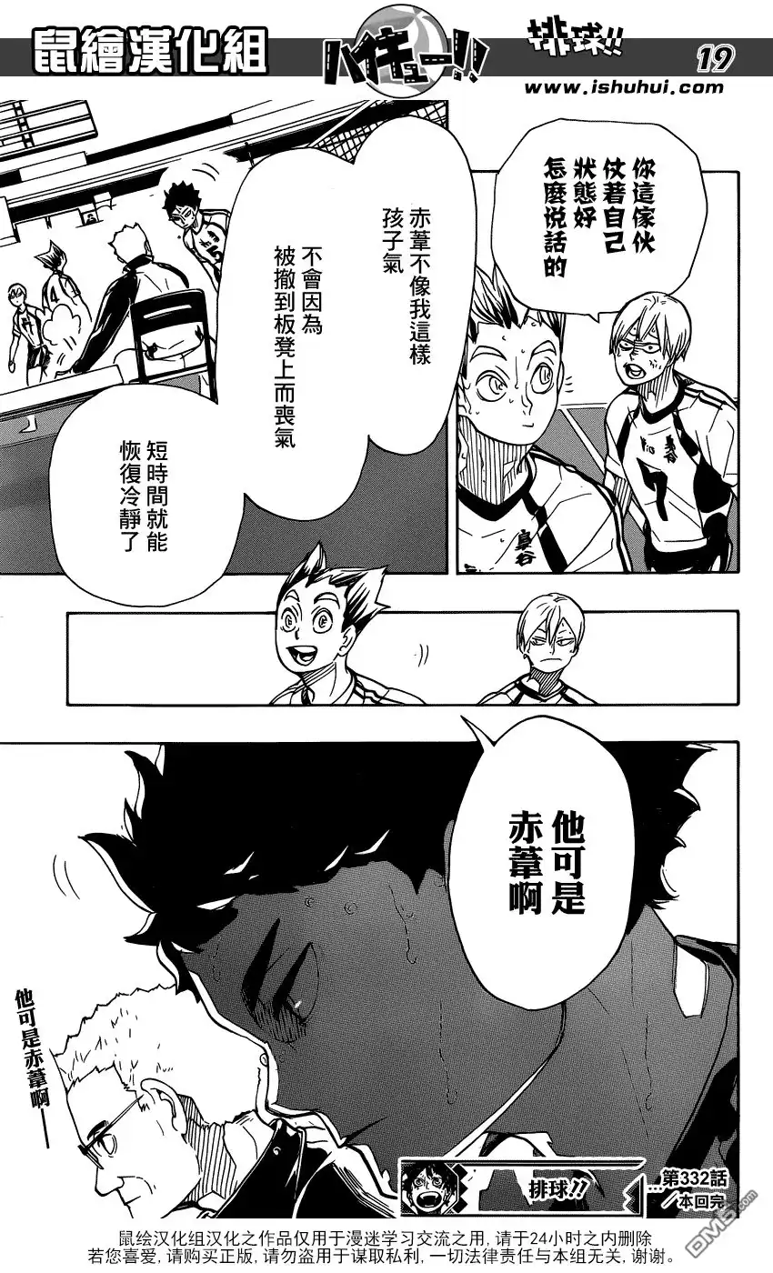 《排球》第332话 明星 第17页