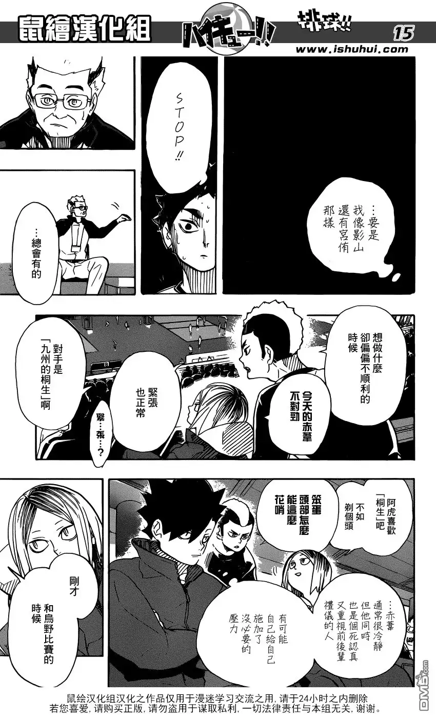 《排球》第332话 明星 第13页
