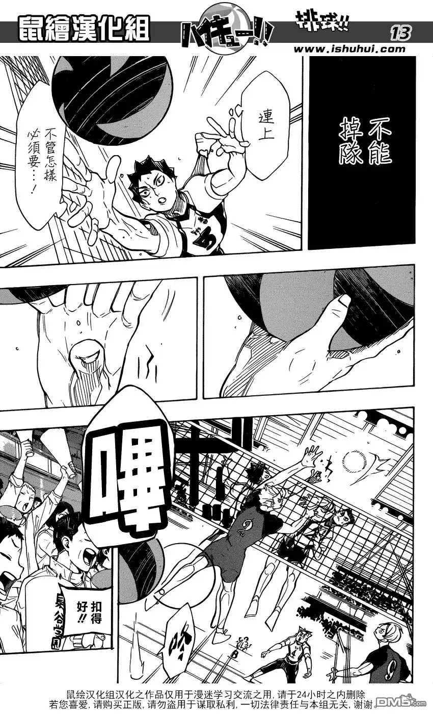 《排球》第332话 明星 第11页