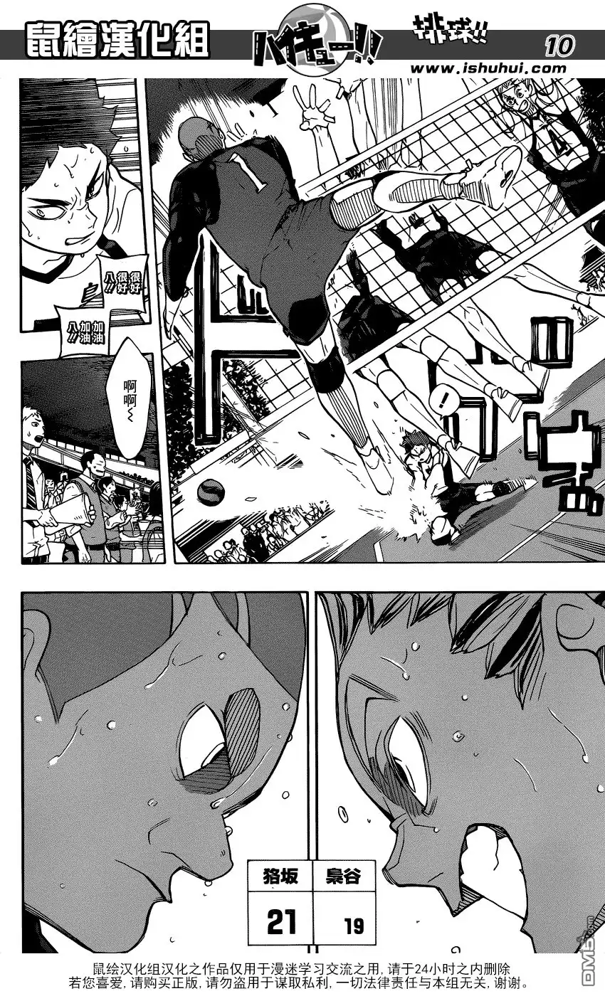 《排球》第332话 明星 第8页