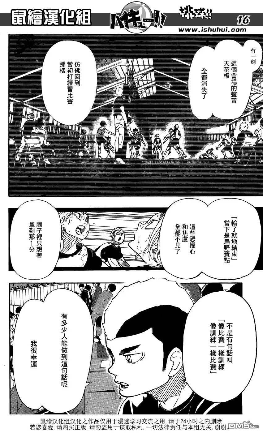 《排球》第332话 明星 第14页