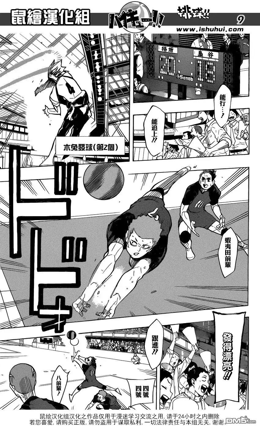 《排球》第332话 明星 第7页