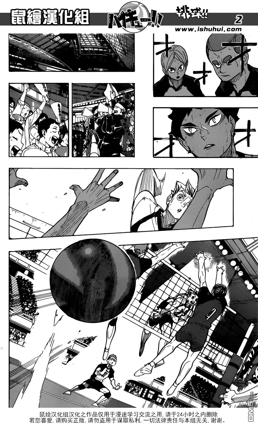 《排球》第332话 明星 第2页