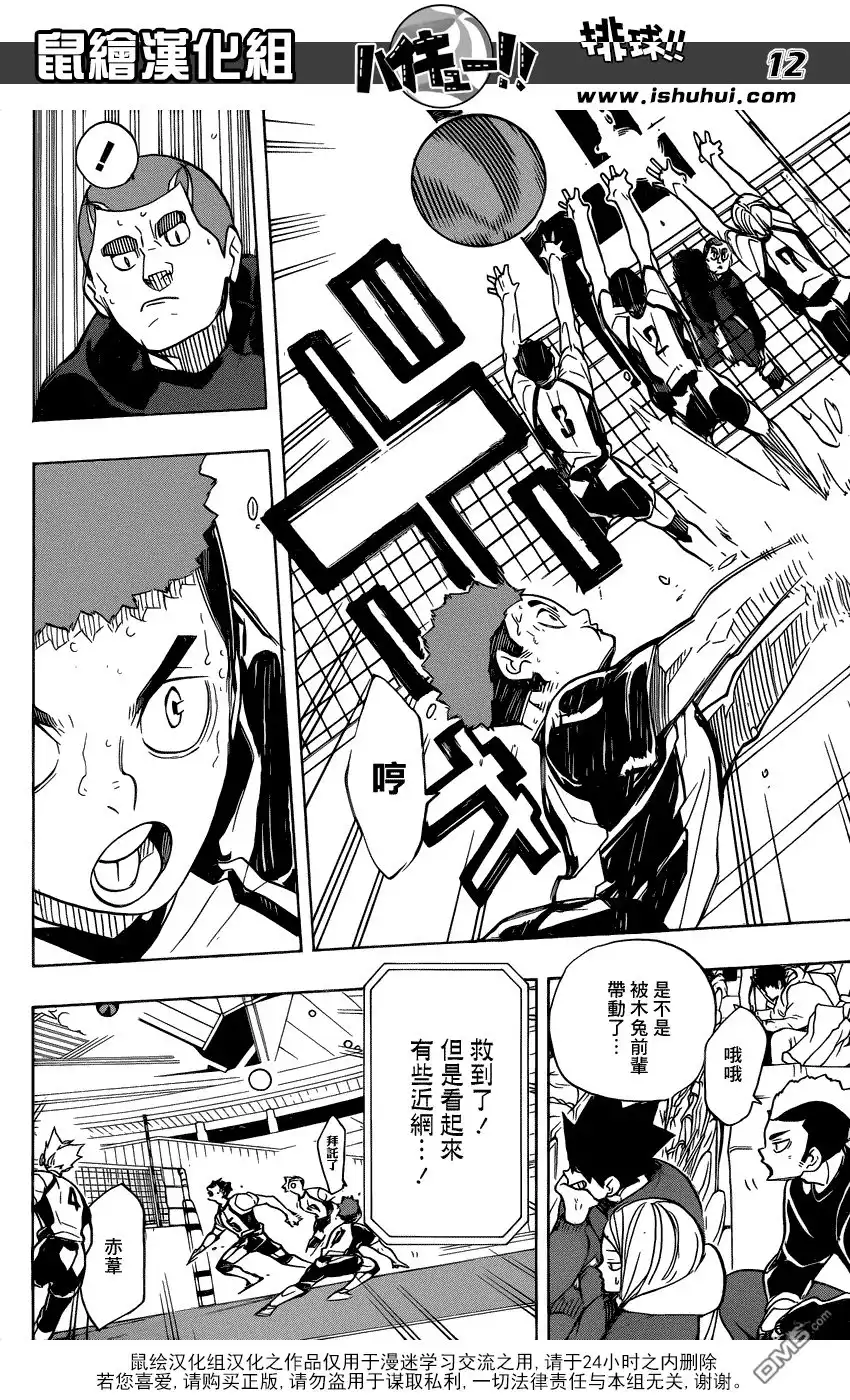《排球》第332话 明星 第10页