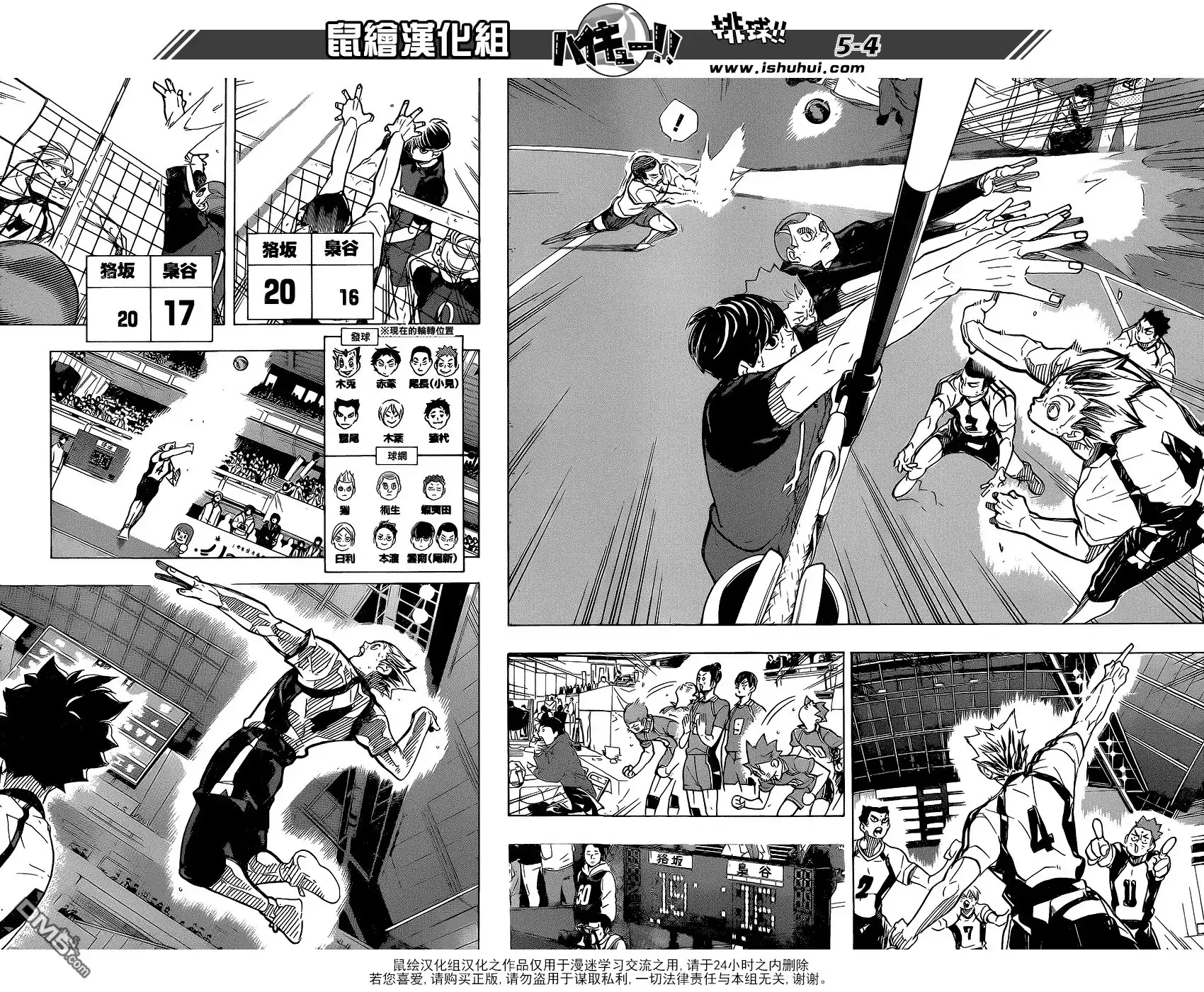 《排球》第332话 明星 第4页
