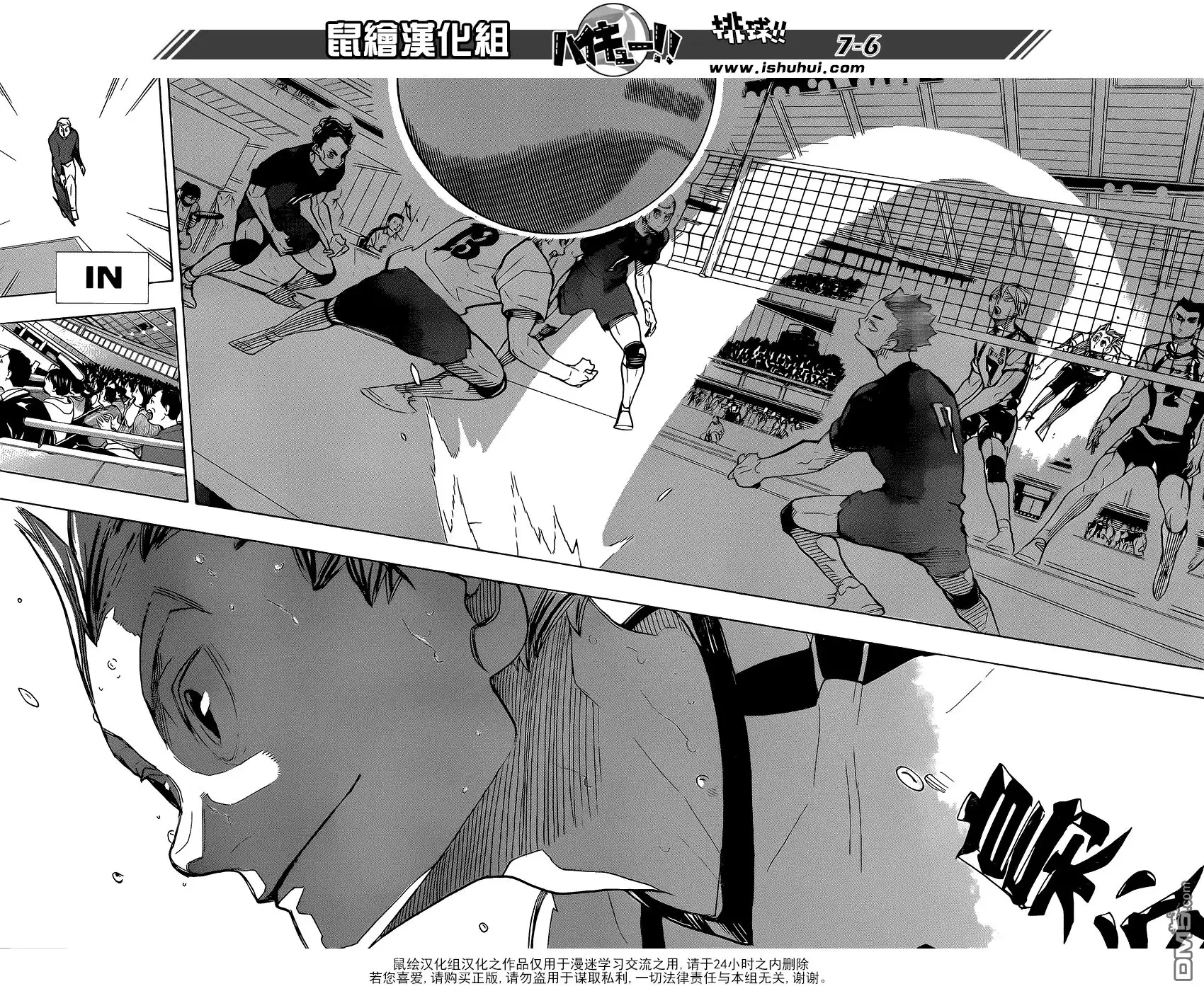 《排球》第332话 明星 第5页