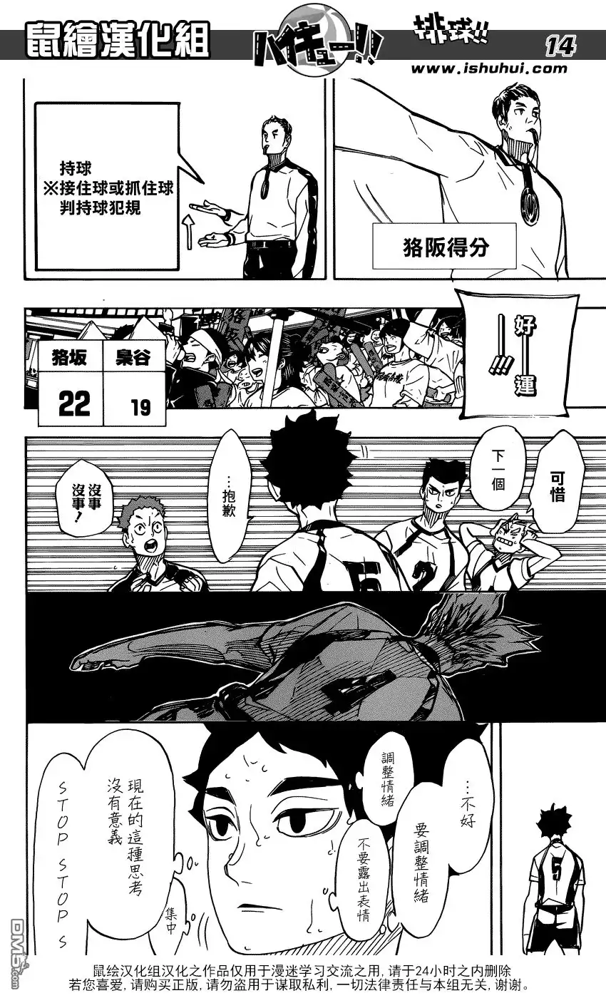 《排球》第332话 明星 第12页