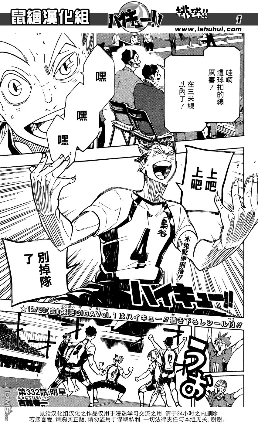 《排球》第332话 明星 第1页