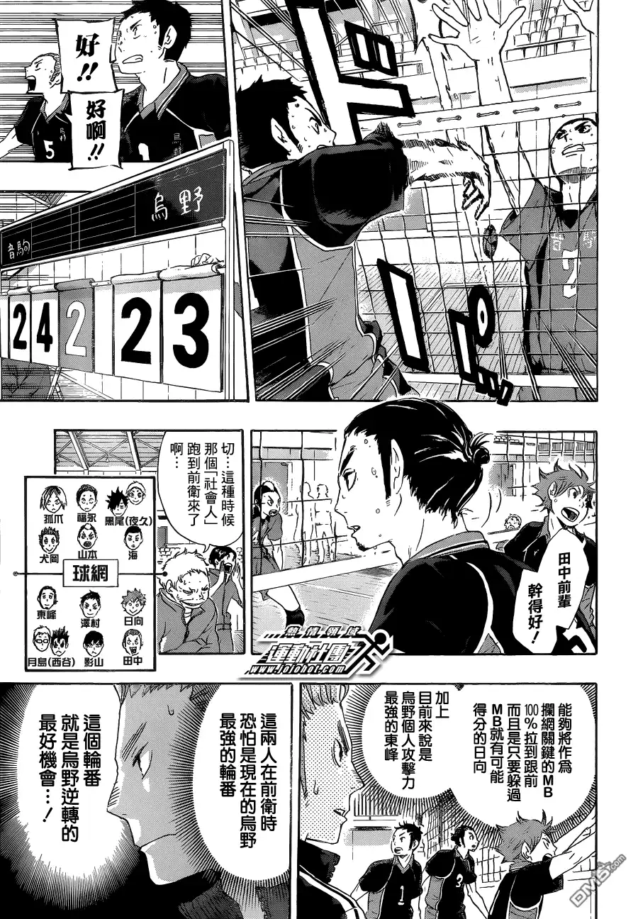 《排球》第33话 所谓维系 第5页