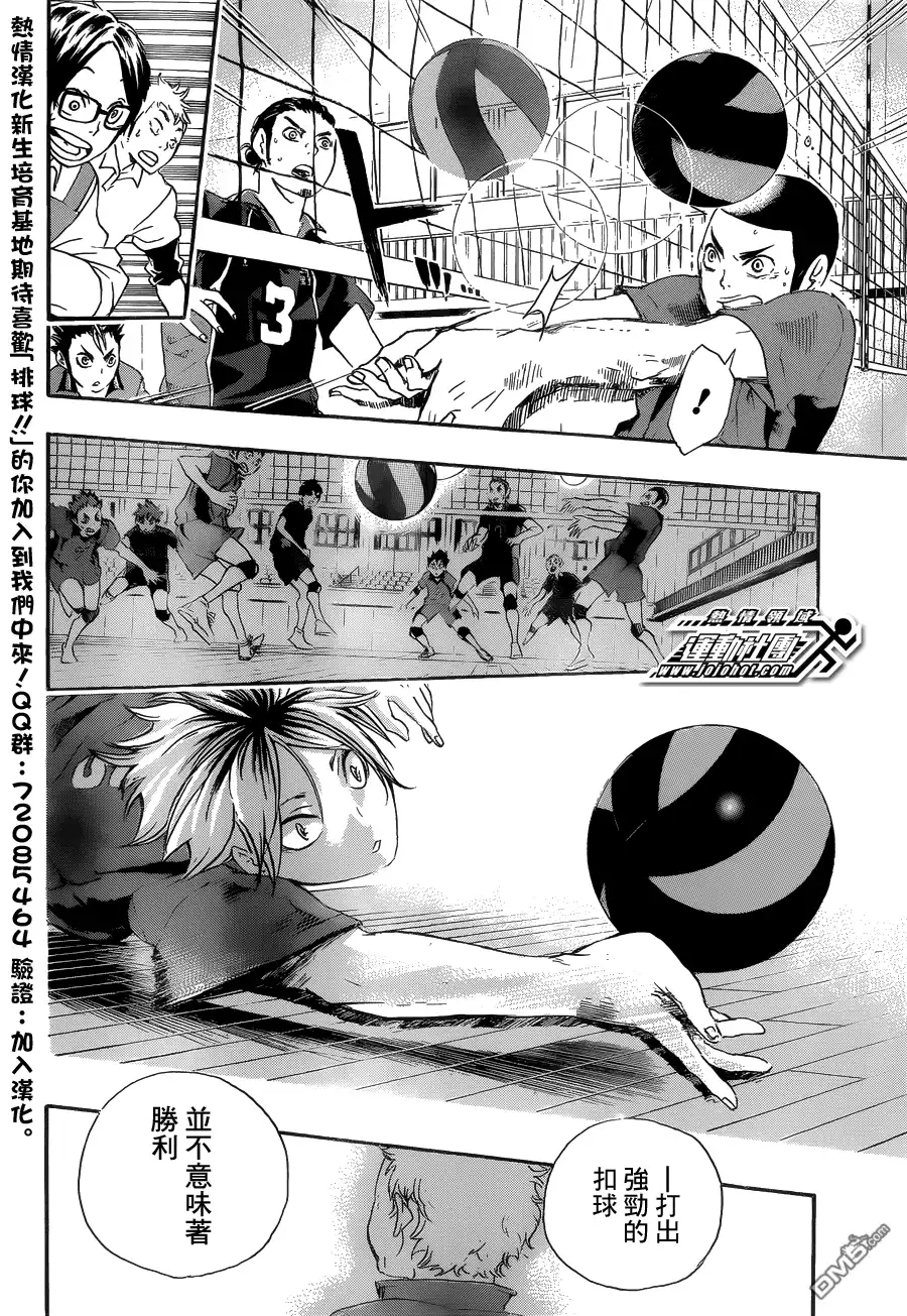 《排球》第33话 所谓维系 第11页