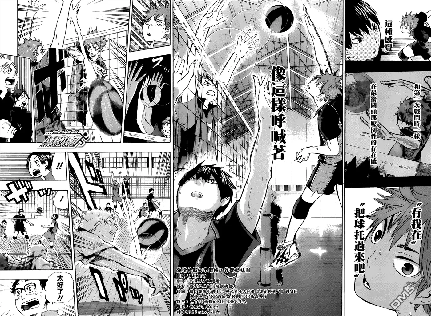 《排球》第33话 所谓维系 第10页