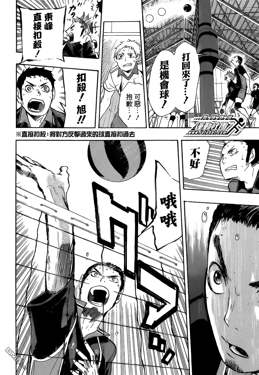 《排球》第33话 所谓维系 第8页