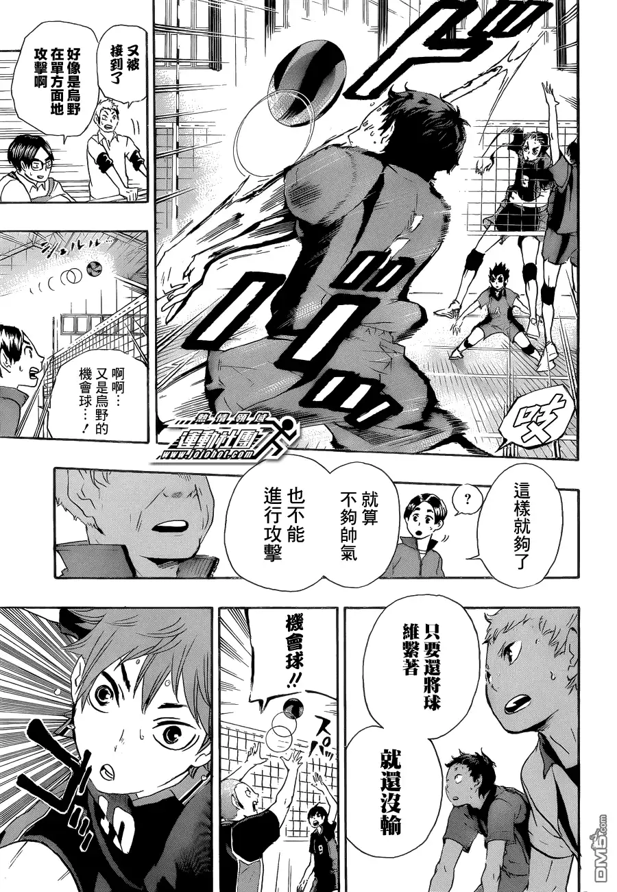 《排球》第33话 所谓维系 第9页