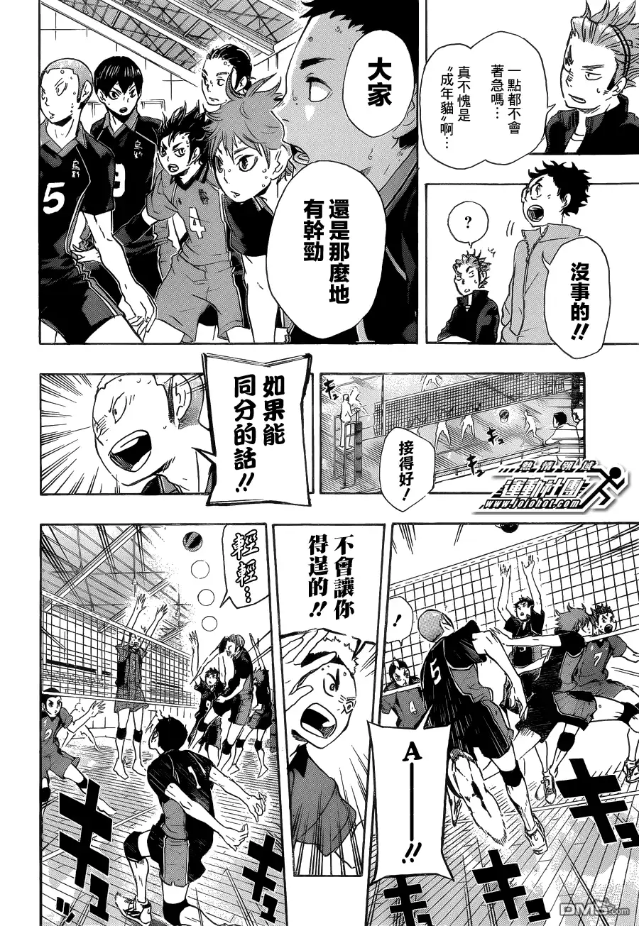 《排球》第33话 所谓维系 第4页