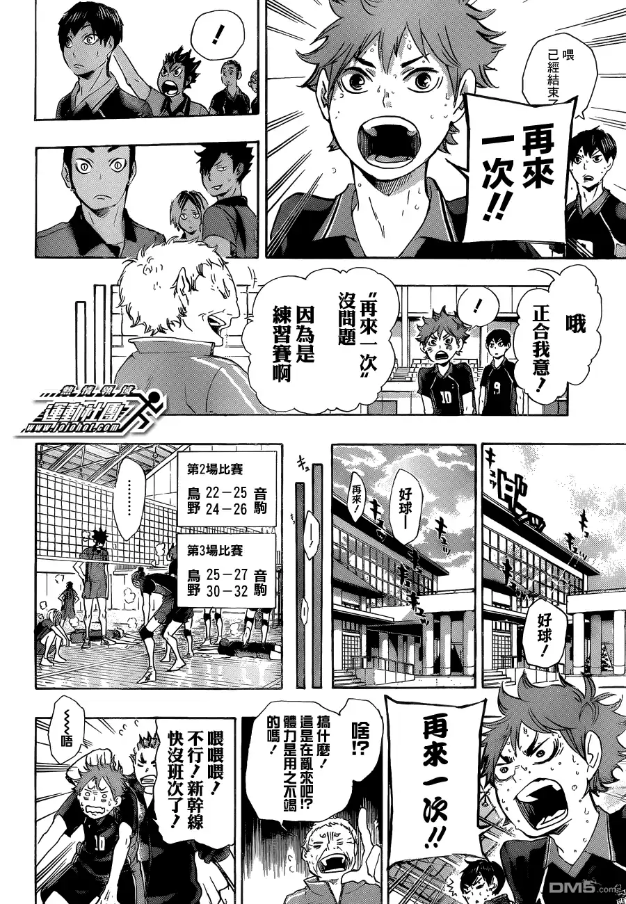 《排球》第33话 所谓维系 第15页
