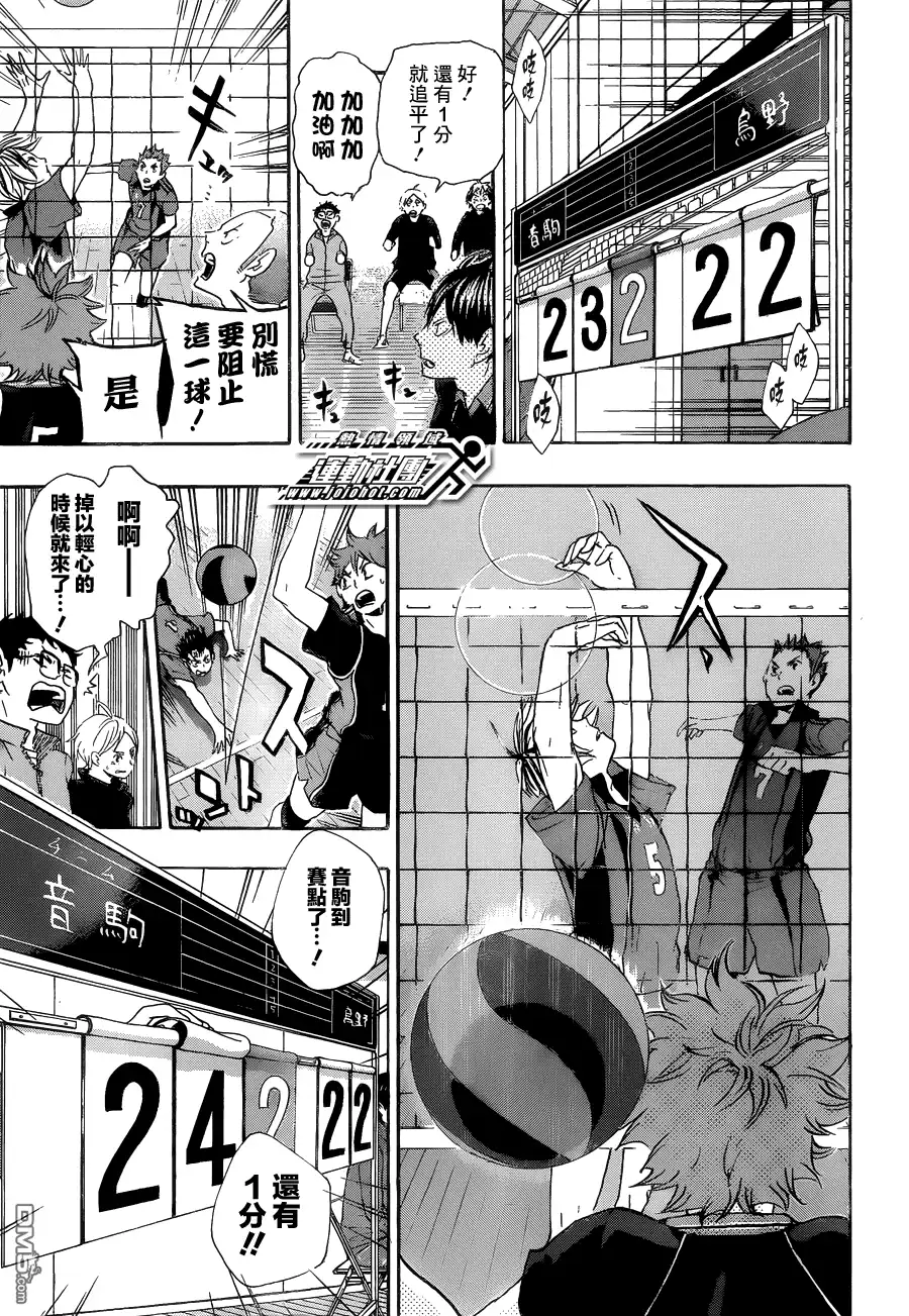 《排球》第33话 所谓维系 第3页