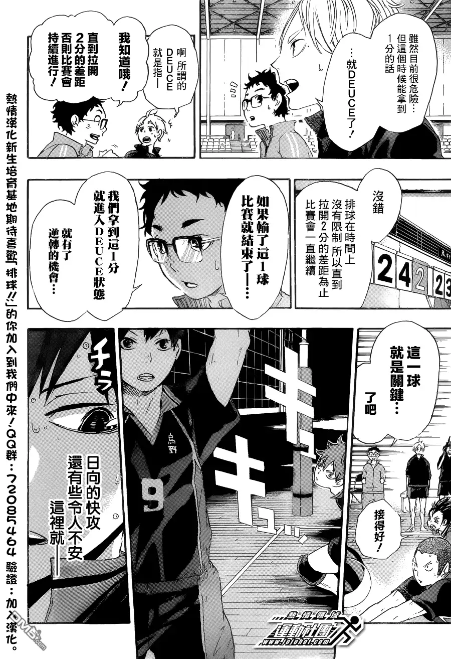 《排球》第33话 所谓维系 第6页
