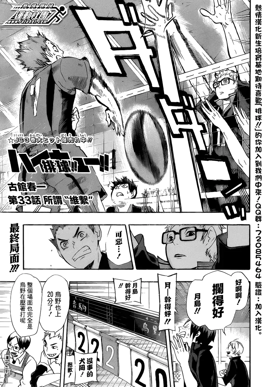 《排球》第33话 所谓维系 第1页