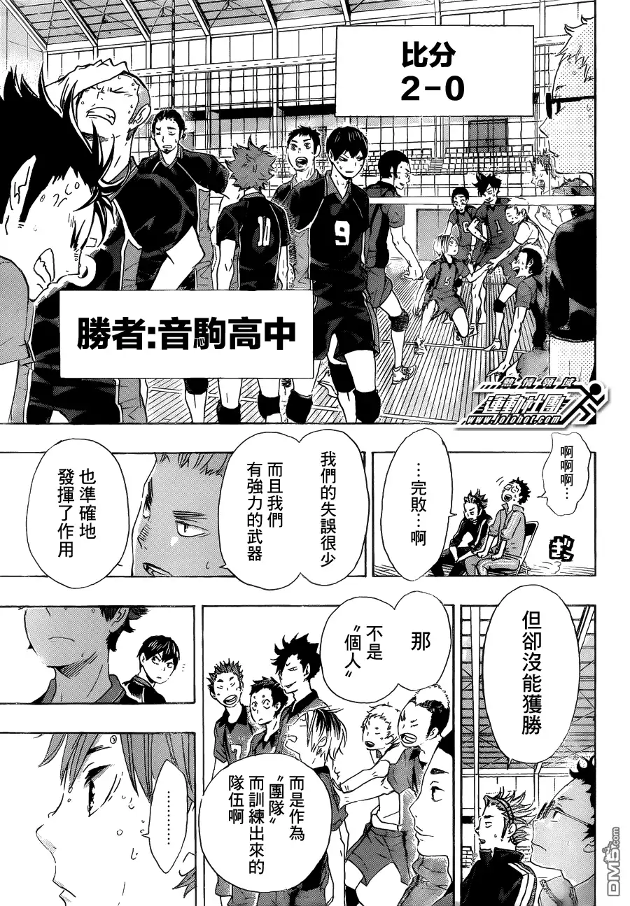《排球》第33话 所谓维系 第14页
