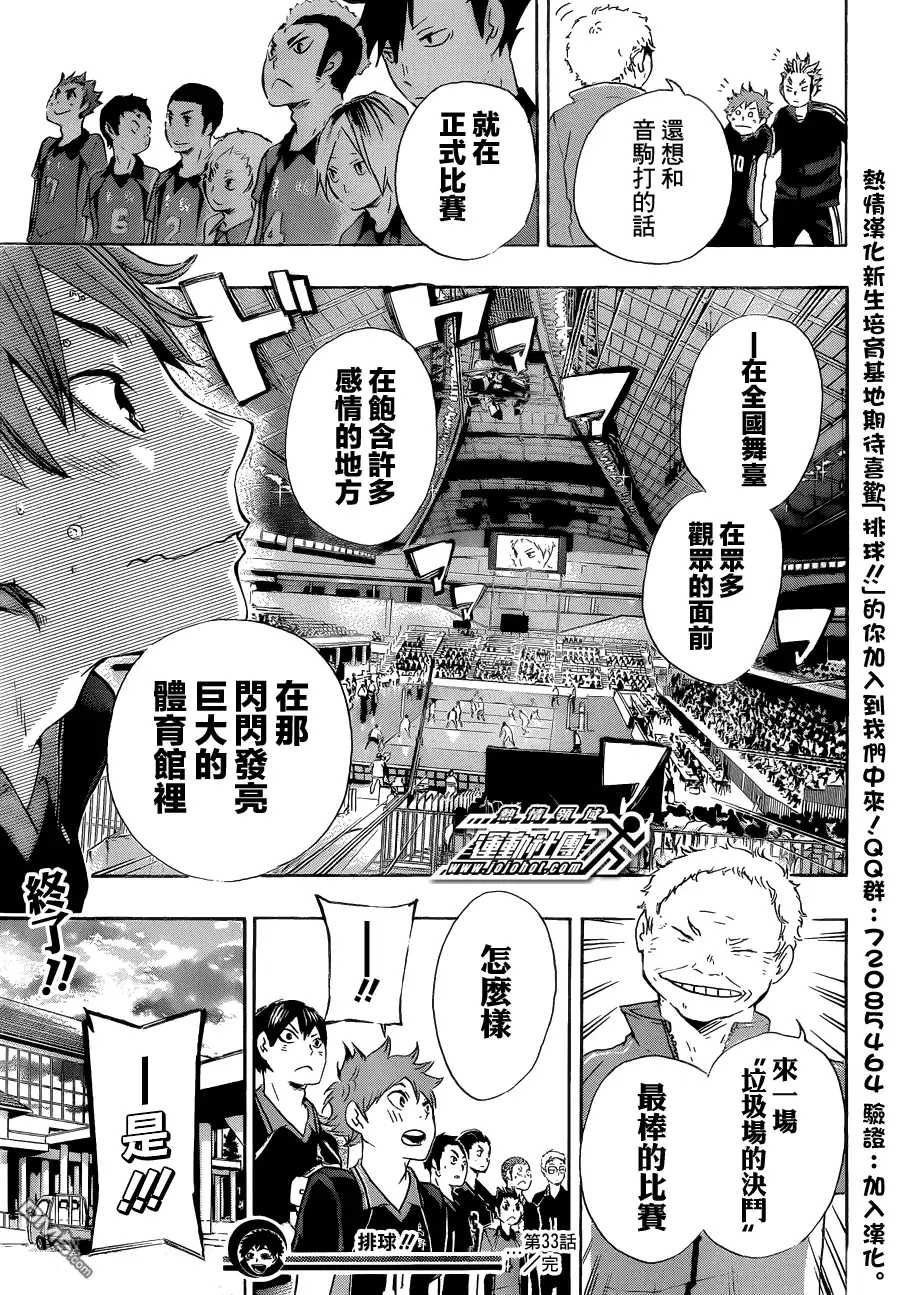 《排球》第33话 所谓维系 第16页