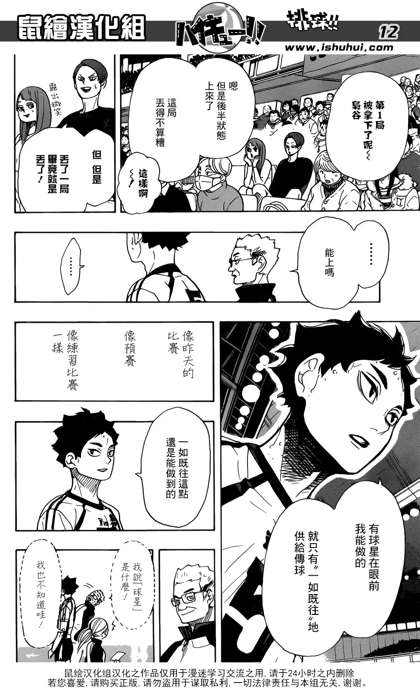 《排球》第333话 TASK FOCUS 第13页