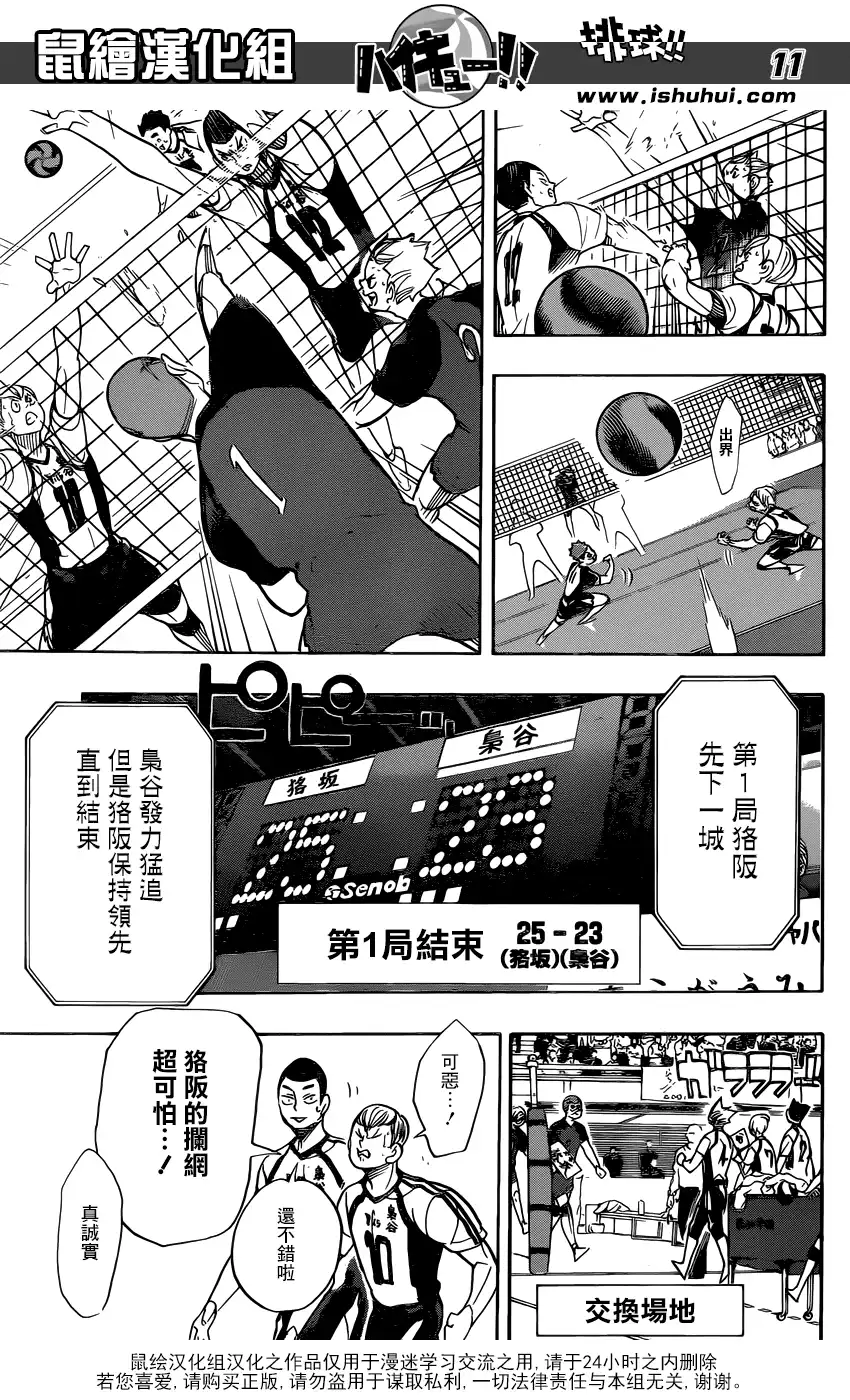 《排球》第333话 TASK FOCUS 第12页