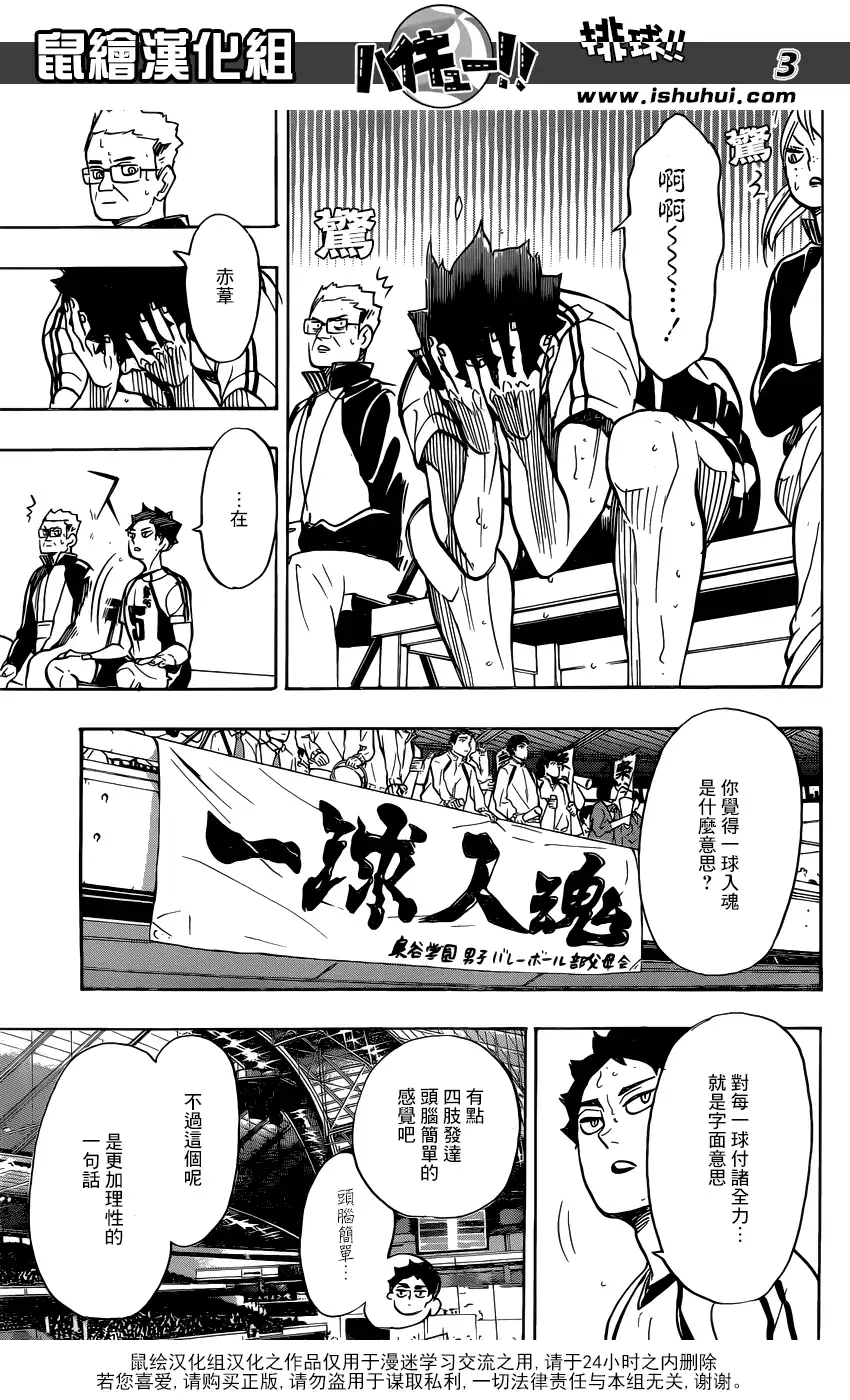 《排球》第333话 TASK FOCUS 第4页