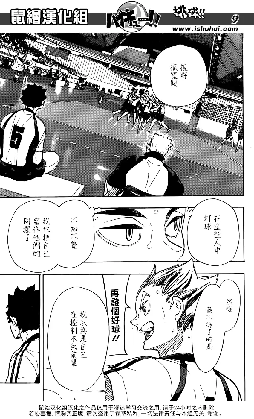 《排球》第333话 TASK FOCUS 第10页