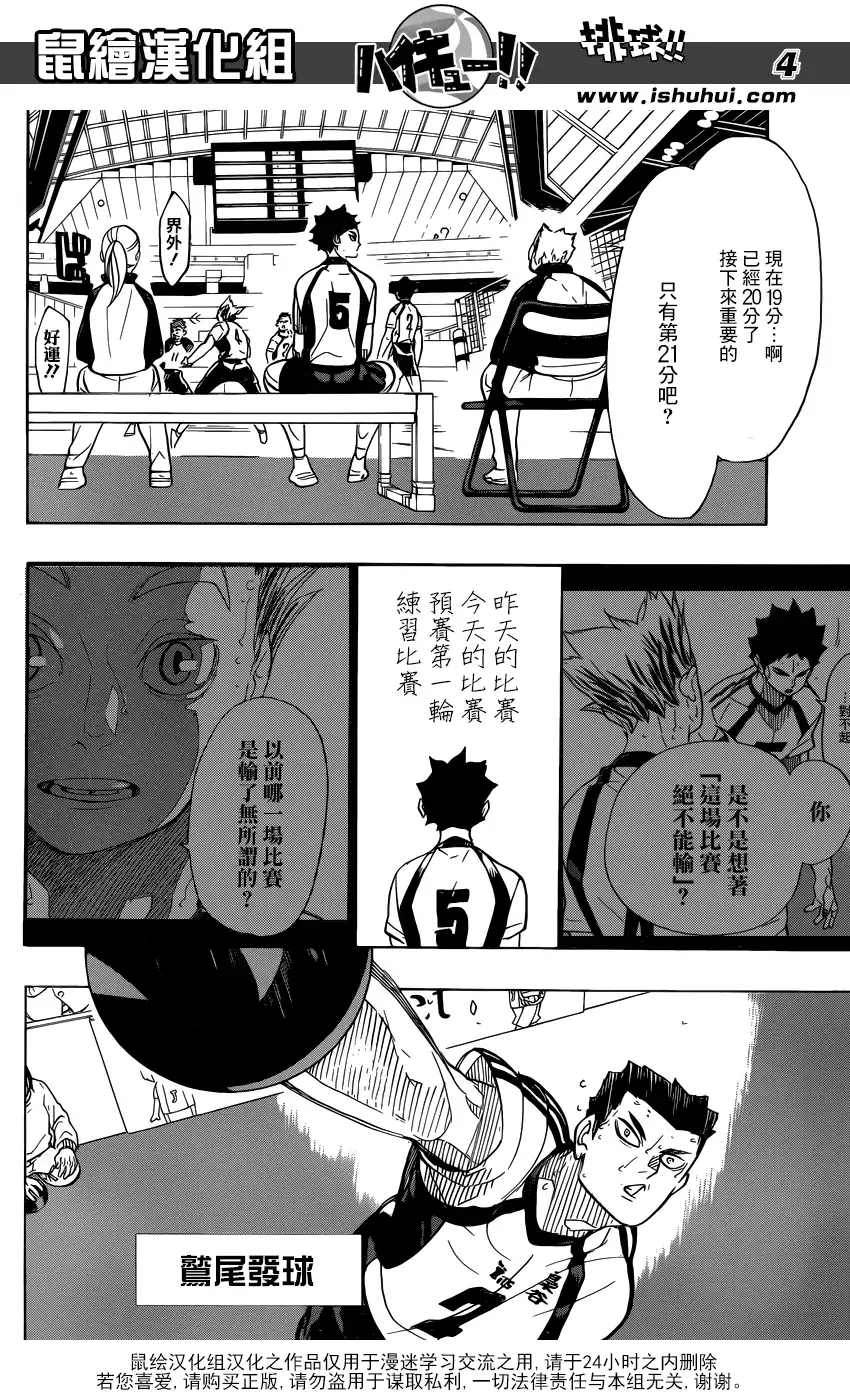 《排球》第333话 TASK FOCUS 第5页
