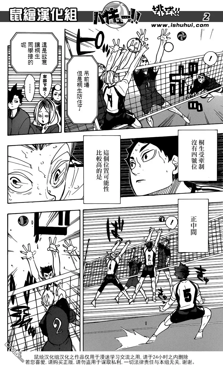 《排球》第334话 突破负面的极限 第2页