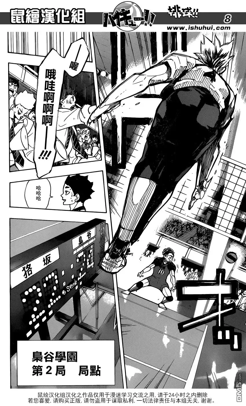 《排球》第334话 突破负面的极限 第8页
