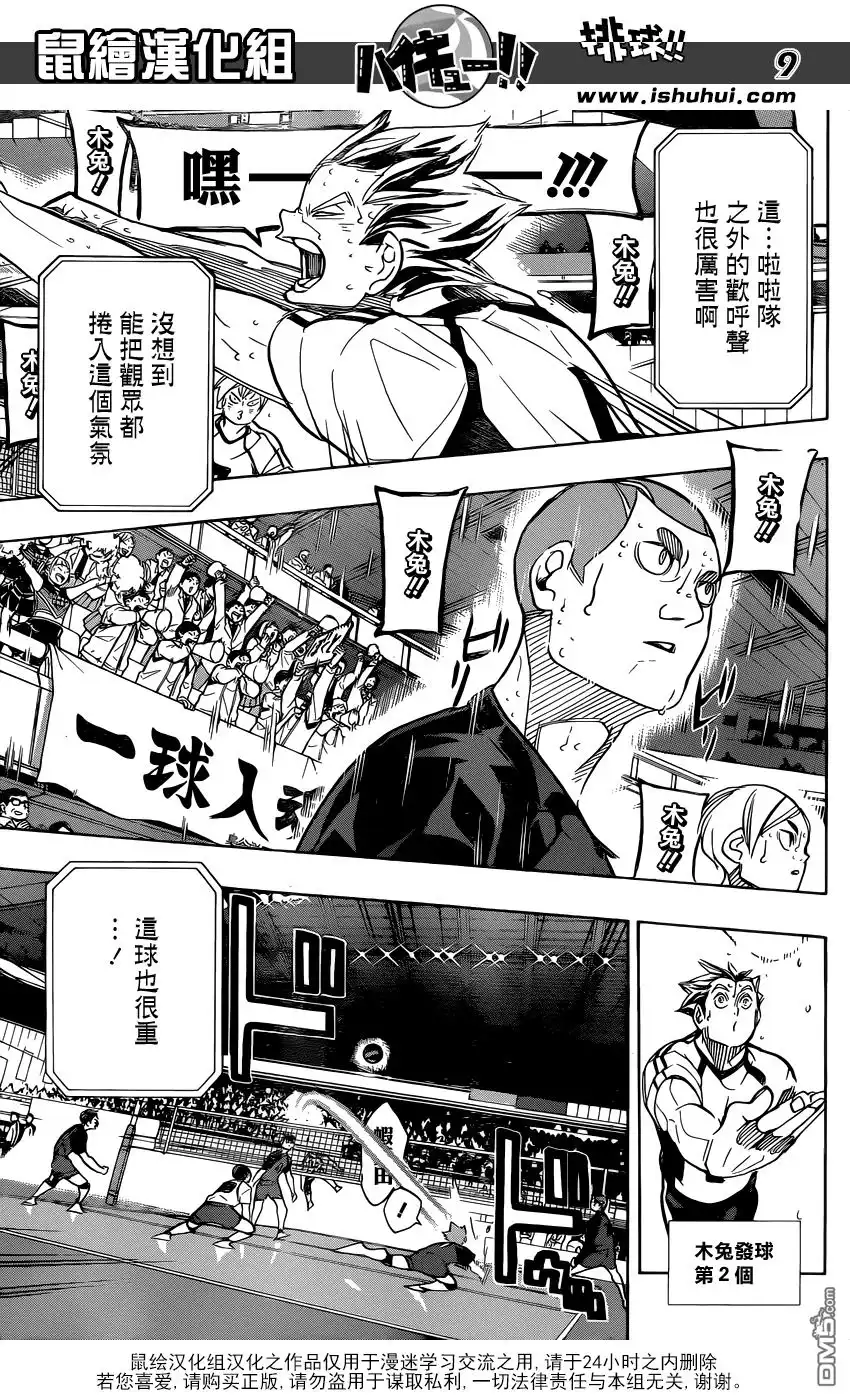 《排球》第334话 突破负面的极限 第9页