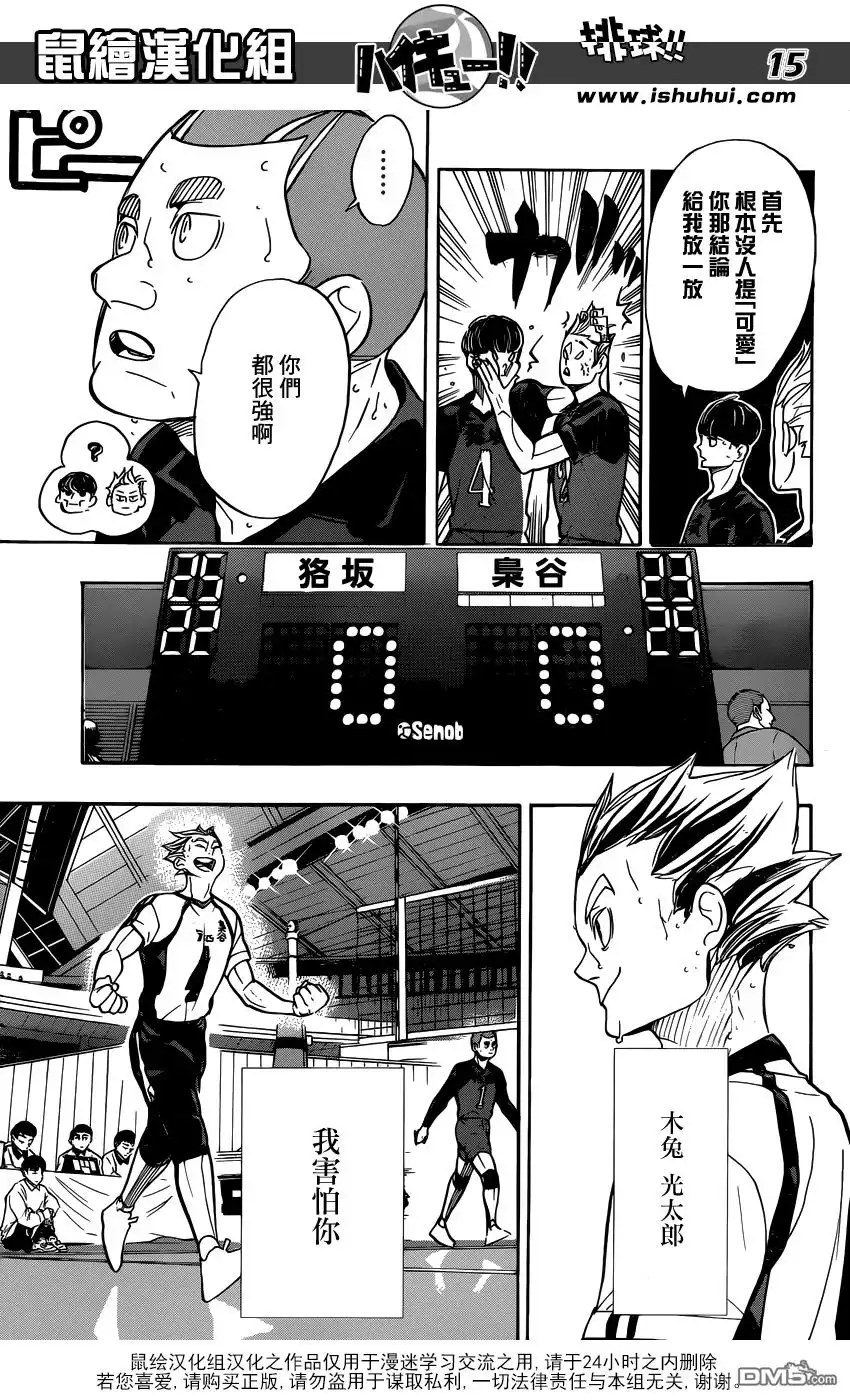 《排球》第334话 突破负面的极限 第15页