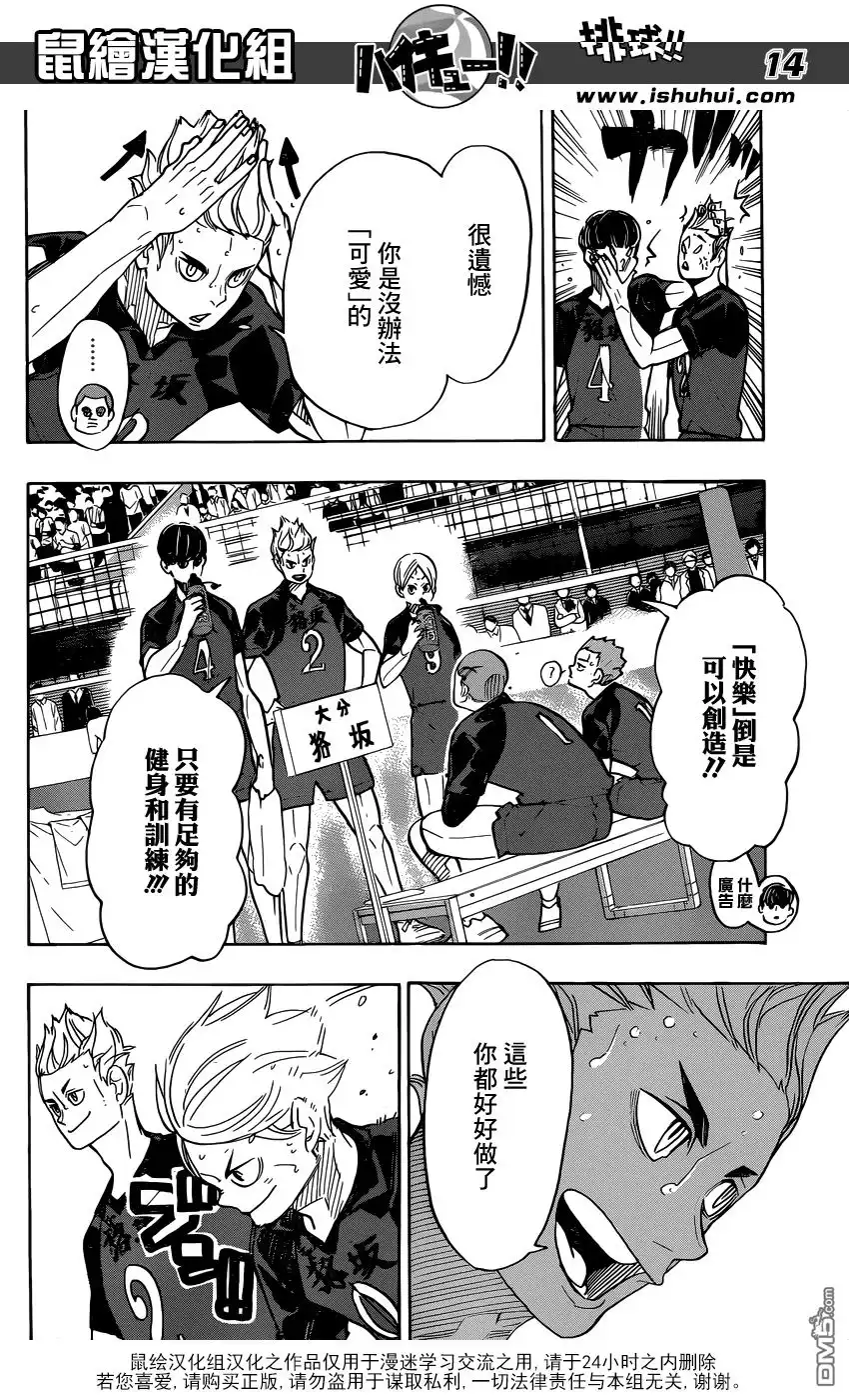 《排球》第334话 突破负面的极限 第14页