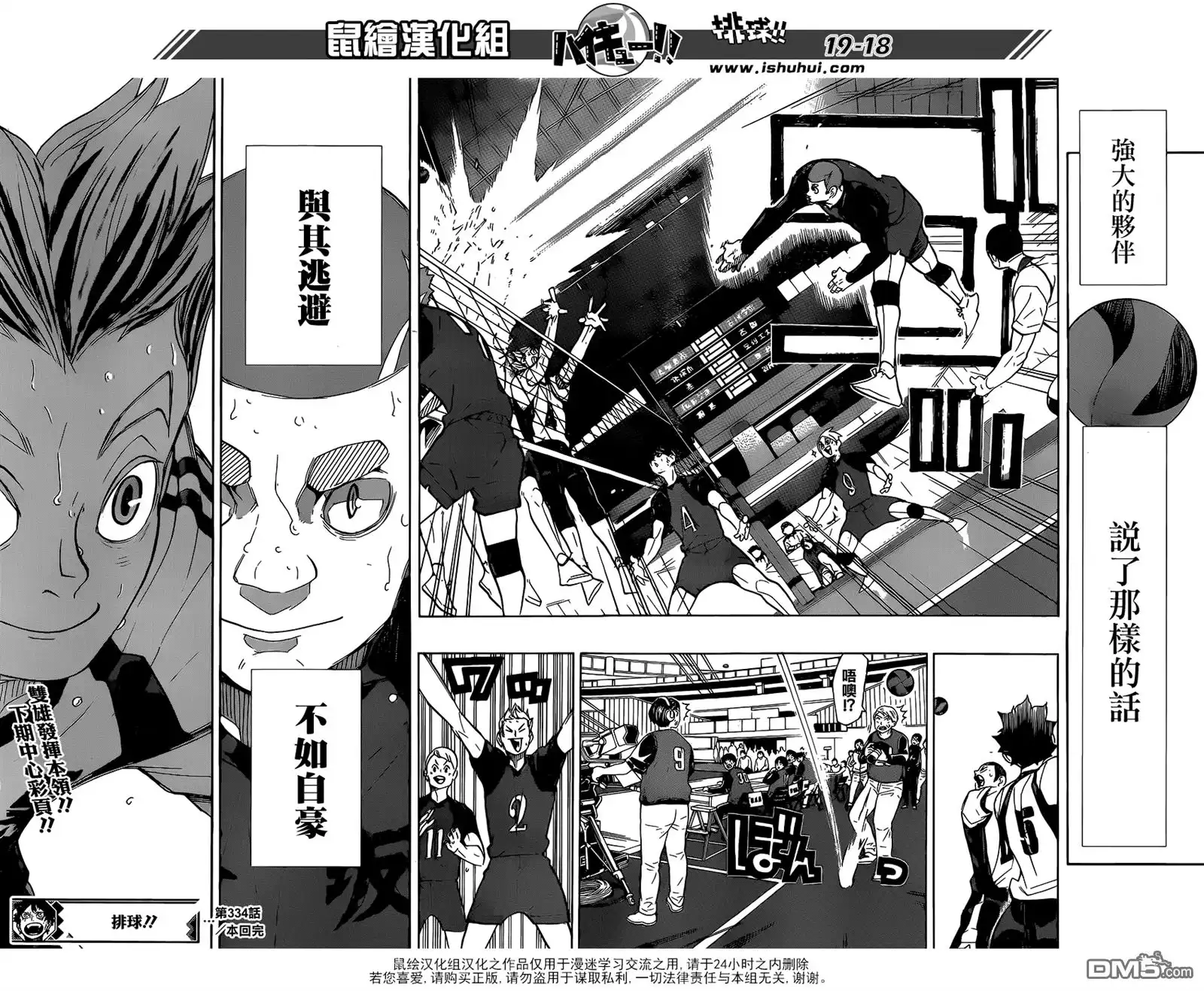 《排球》第334话 突破负面的极限 第18页