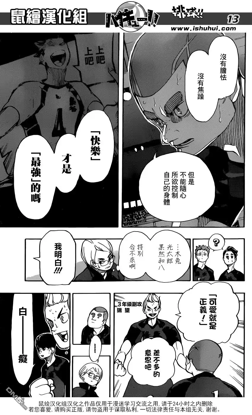 《排球》第334话 突破负面的极限 第13页