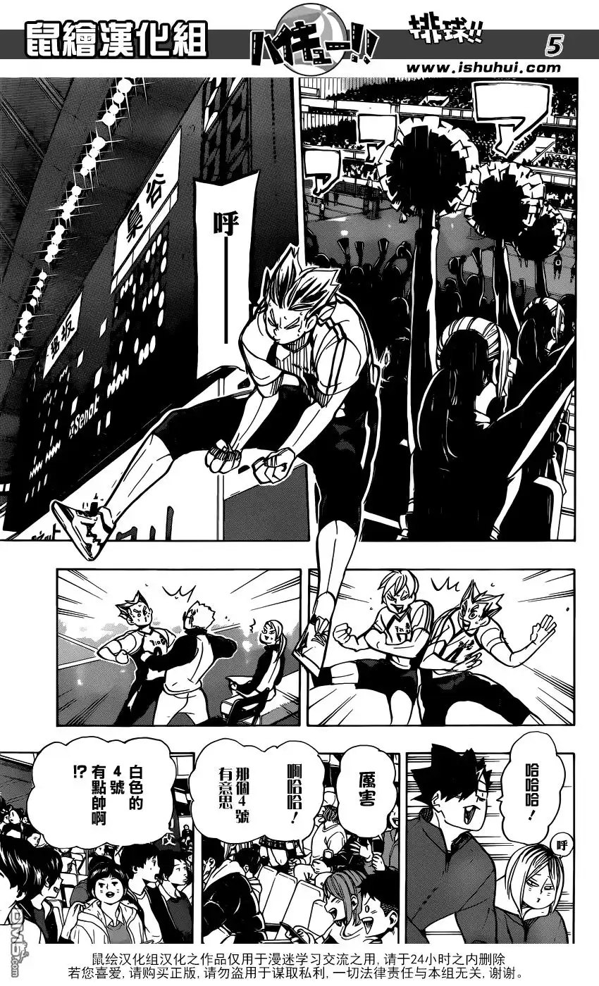 《排球》第334话 突破负面的极限 第5页