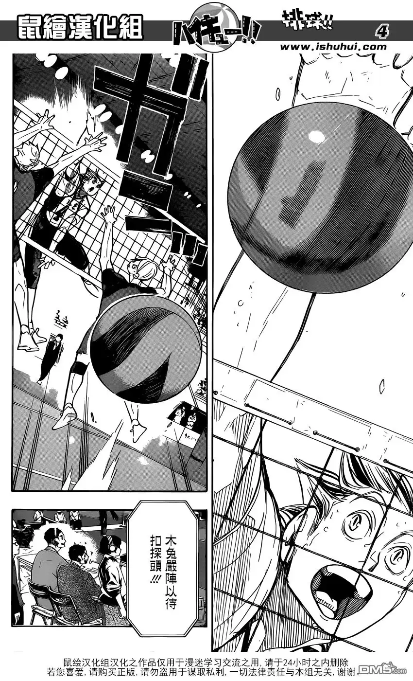 《排球》第334话 突破负面的极限 第4页
