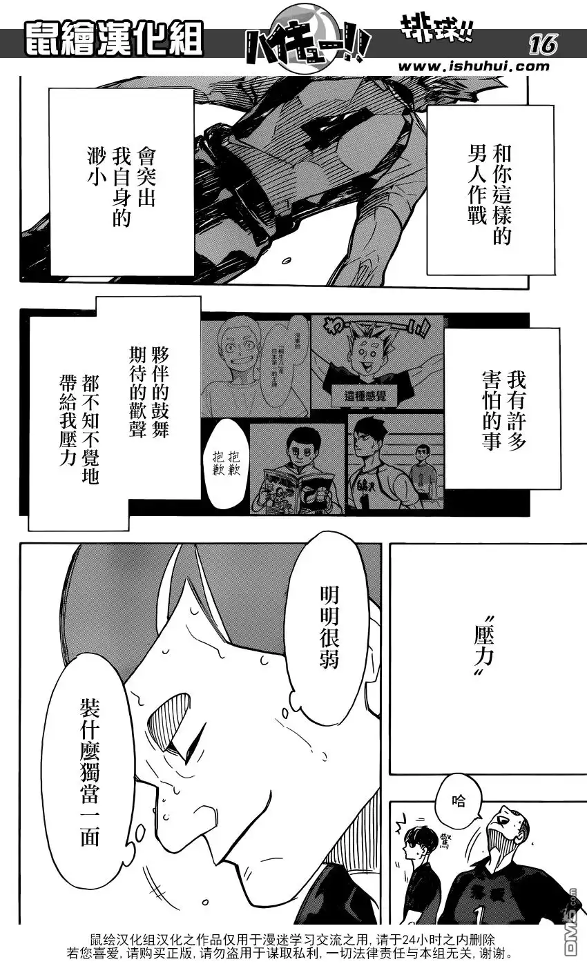《排球》第334话 突破负面的极限 第16页
