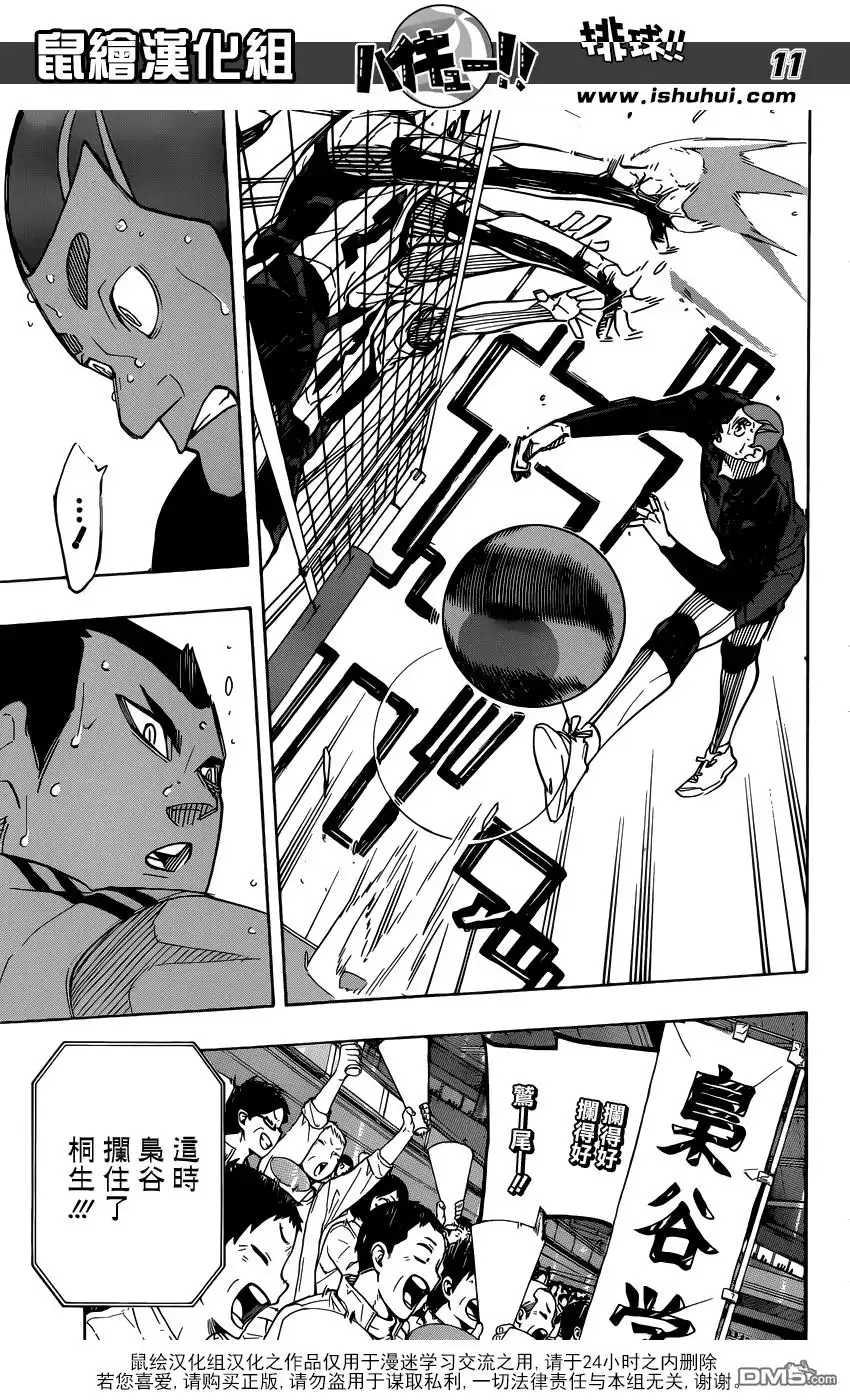 《排球》第334话 突破负面的极限 第11页