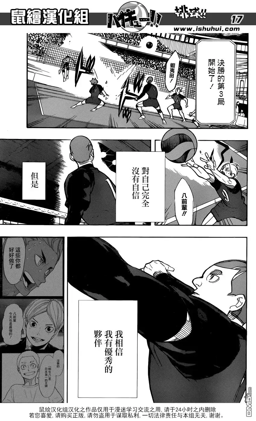《排球》第334话 突破负面的极限 第17页