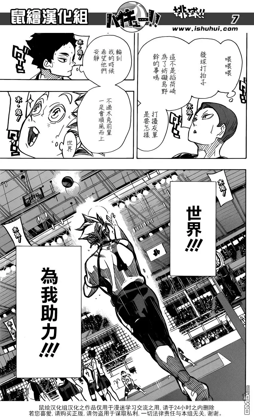 《排球》第334话 突破负面的极限 第7页