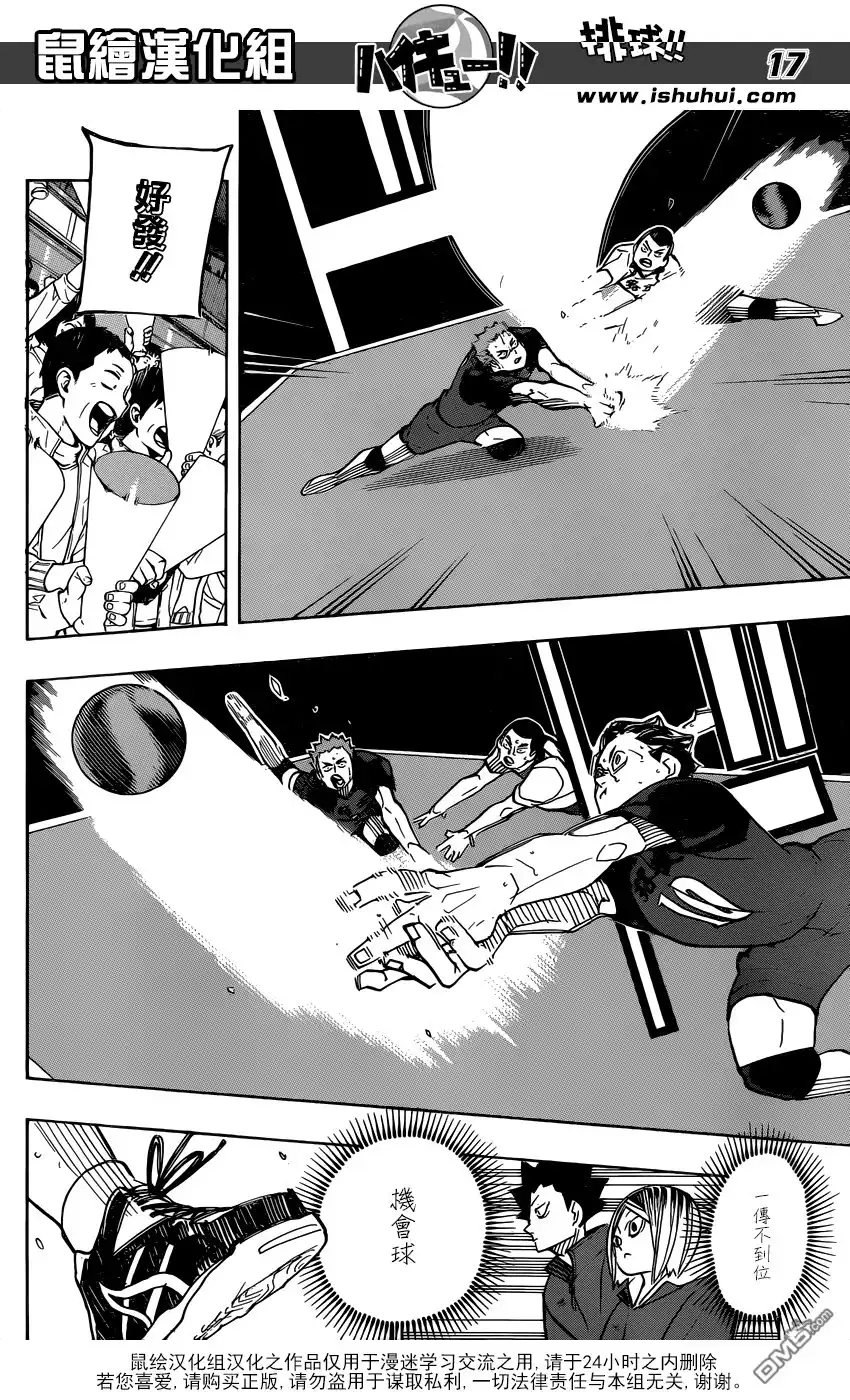 《排球》第335话 沉迷 第16页