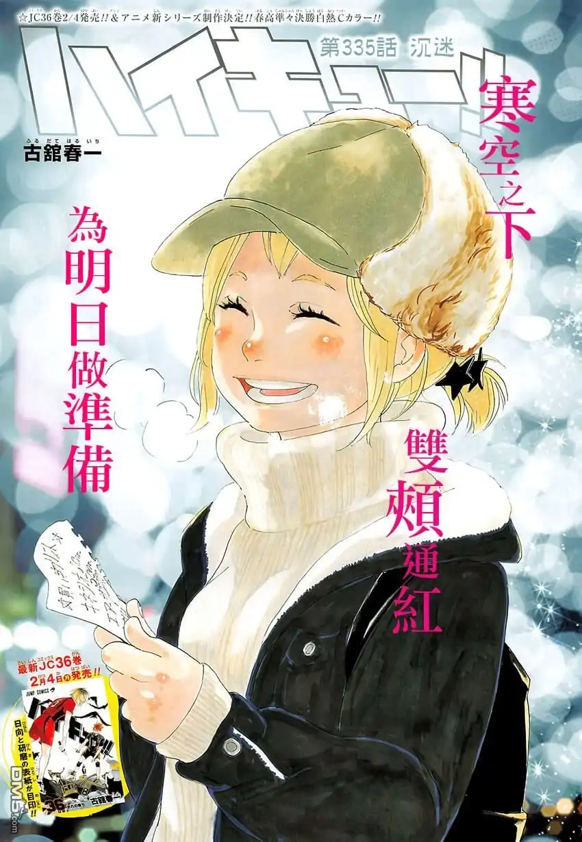 《排球》第335话 沉迷 第1页