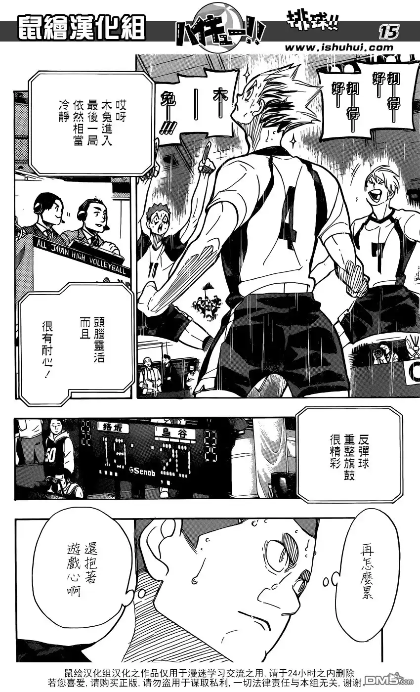 《排球》第335话 沉迷 第14页