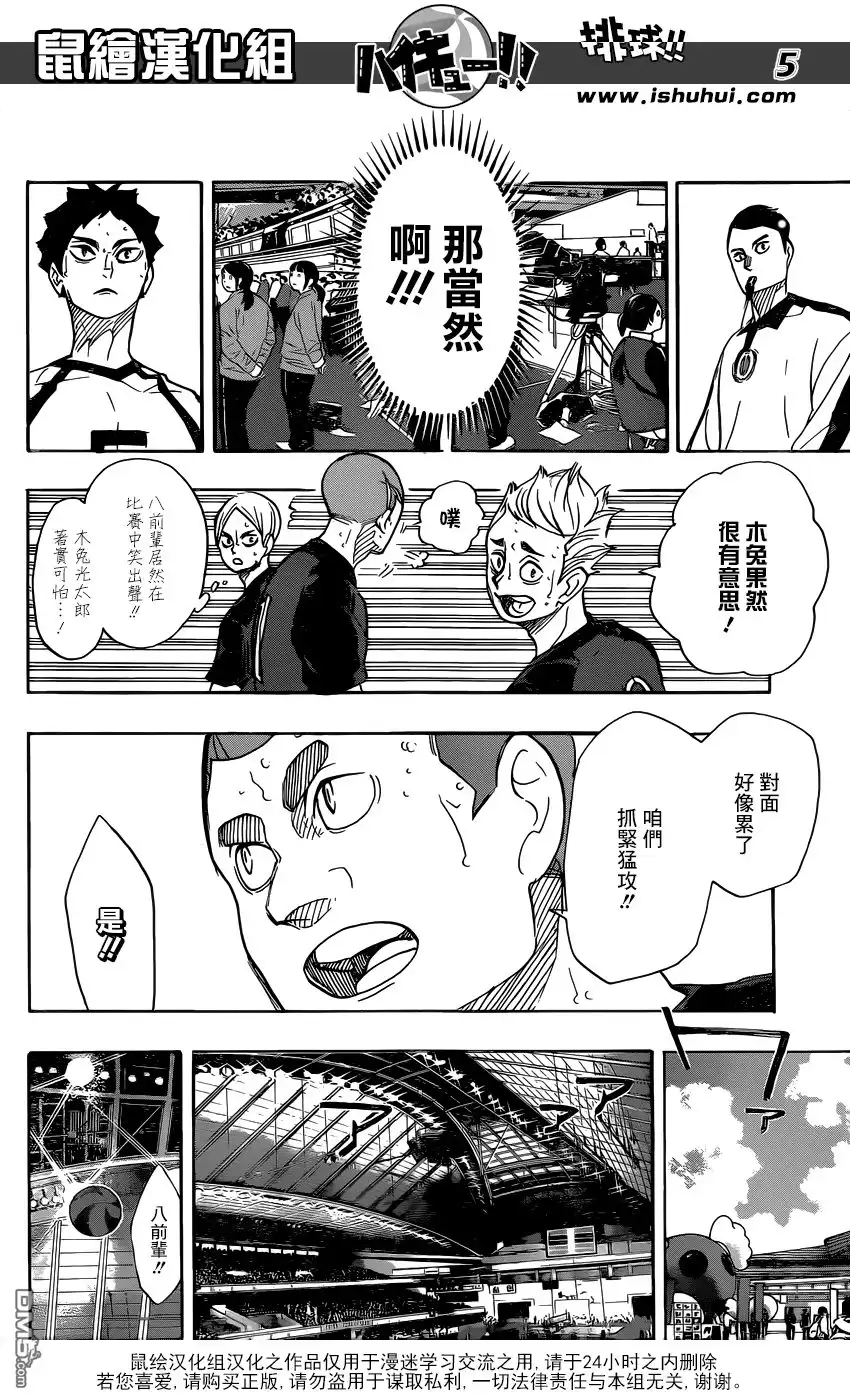 《排球》第335话 沉迷 第5页