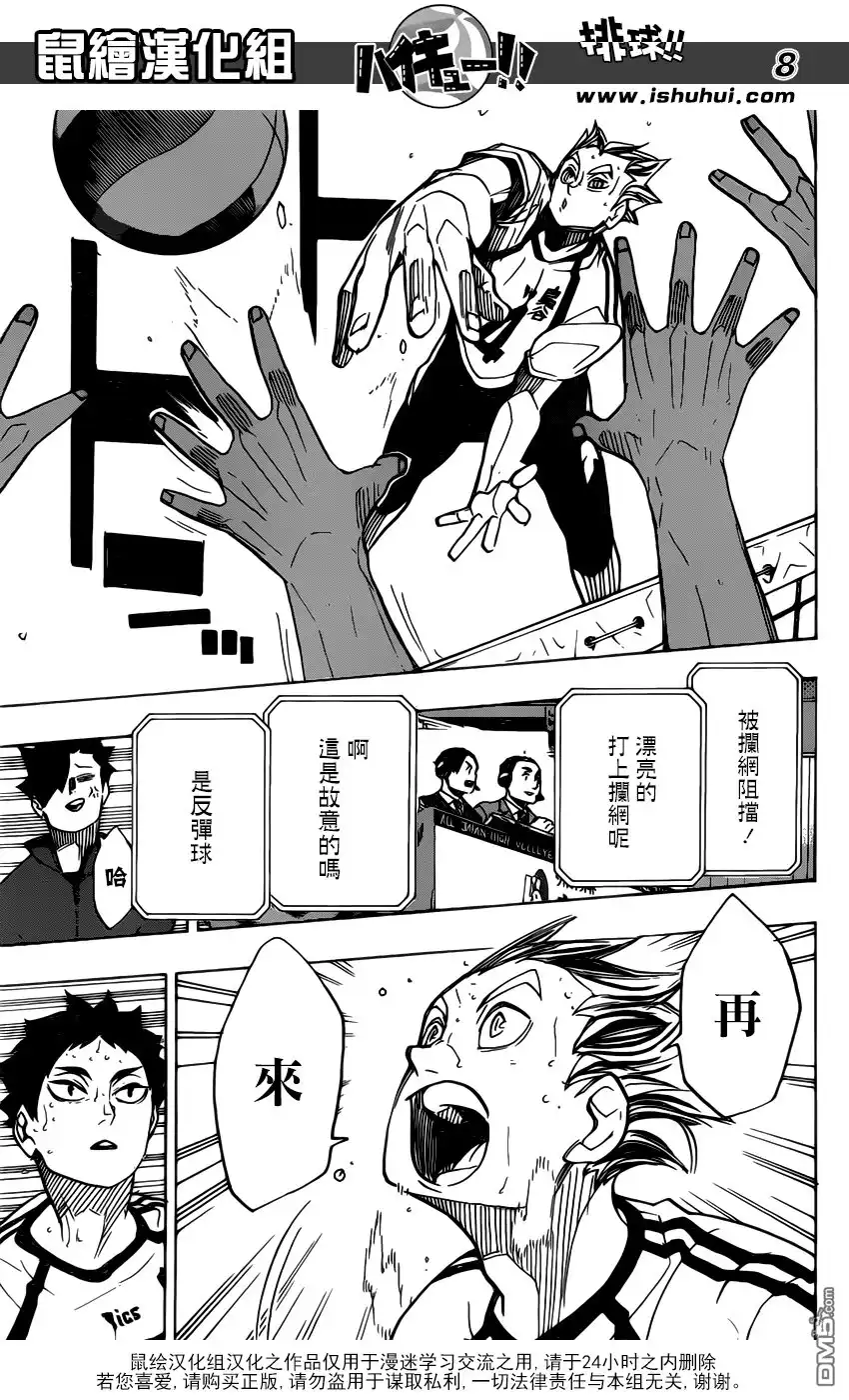《排球》第335话 沉迷 第8页