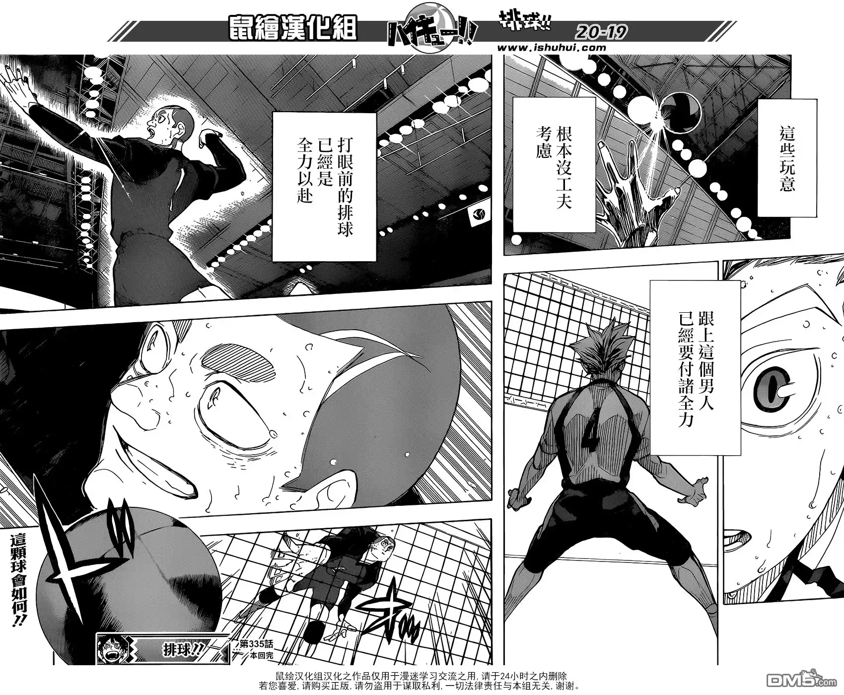 《排球》第335话 沉迷 第18页