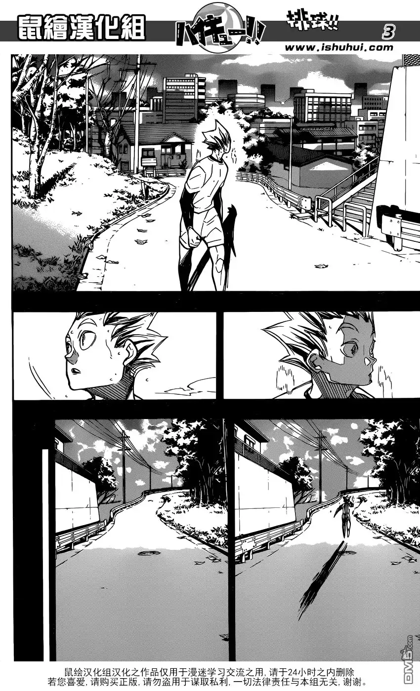 《排球》第335话 沉迷 第3页